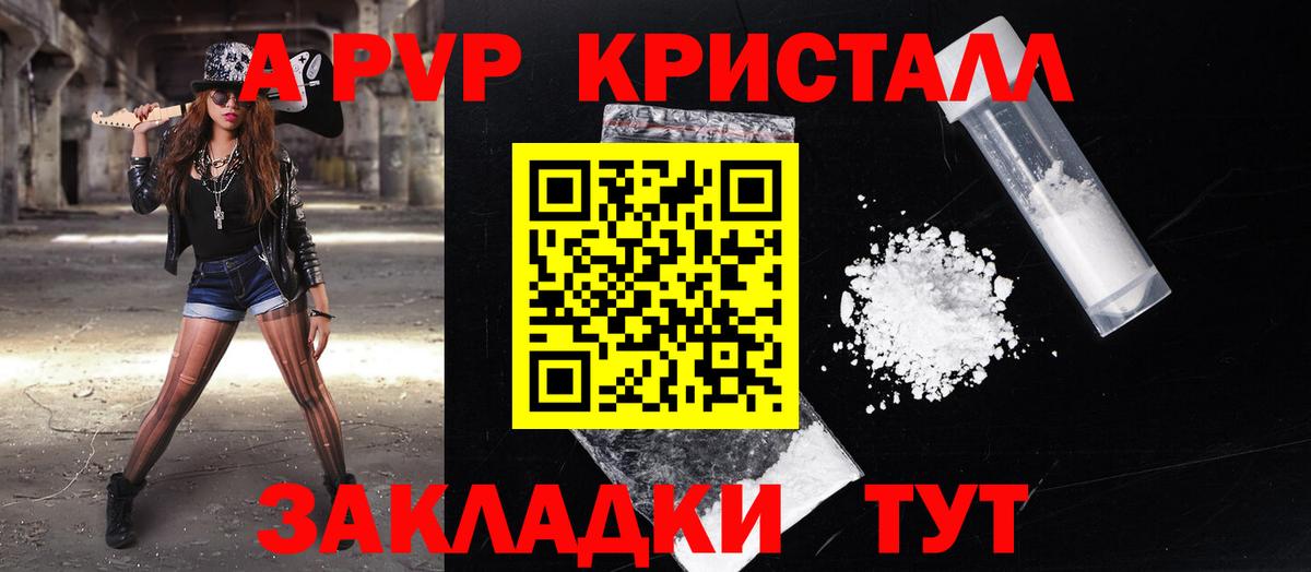 A PVP кристаллы Ефремов