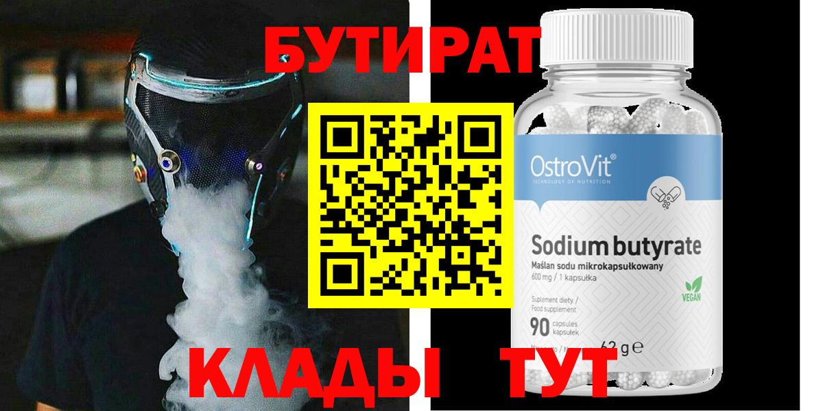 Ефремов  БУТИРАТ 1.4BDO  Вход с VPN 