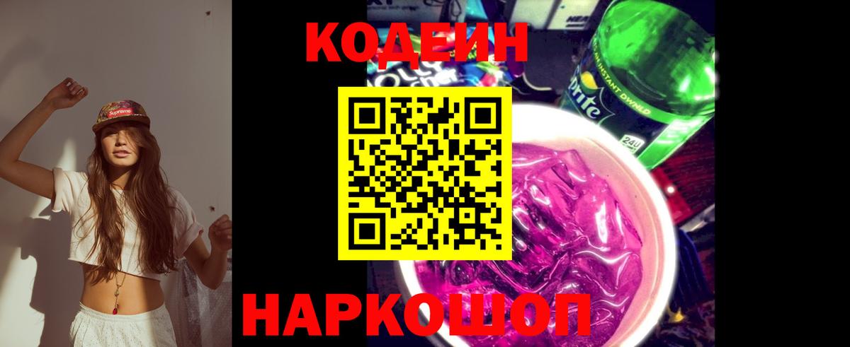 Кодеиновый сироп Lean напиток Lean (лин) Ефремов