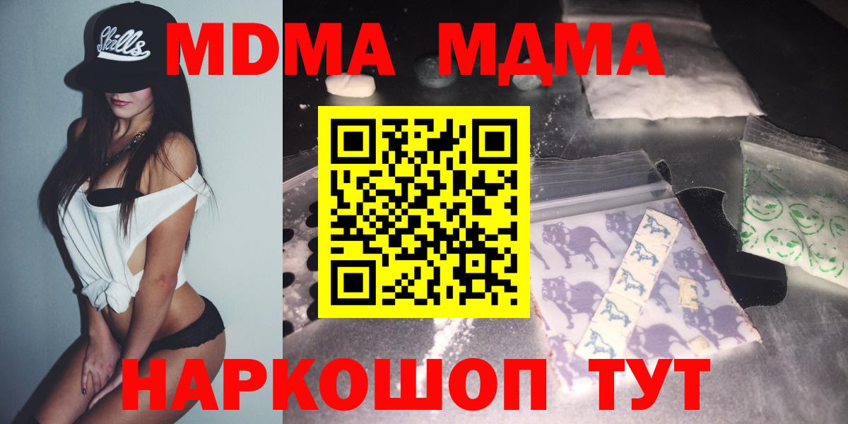 MDMA  MDMA молли  Вход с VPN  Ефремов 